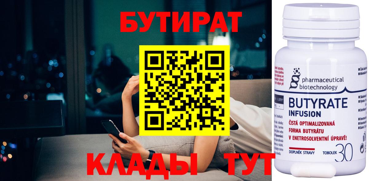 БУТИРАТ бутандиол Сосновый Бор