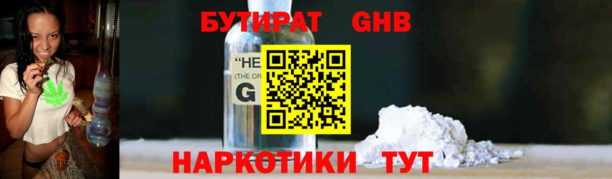 БУТИРАТ жидкий экстази  Вход с VPN  Сосновый Бор 
