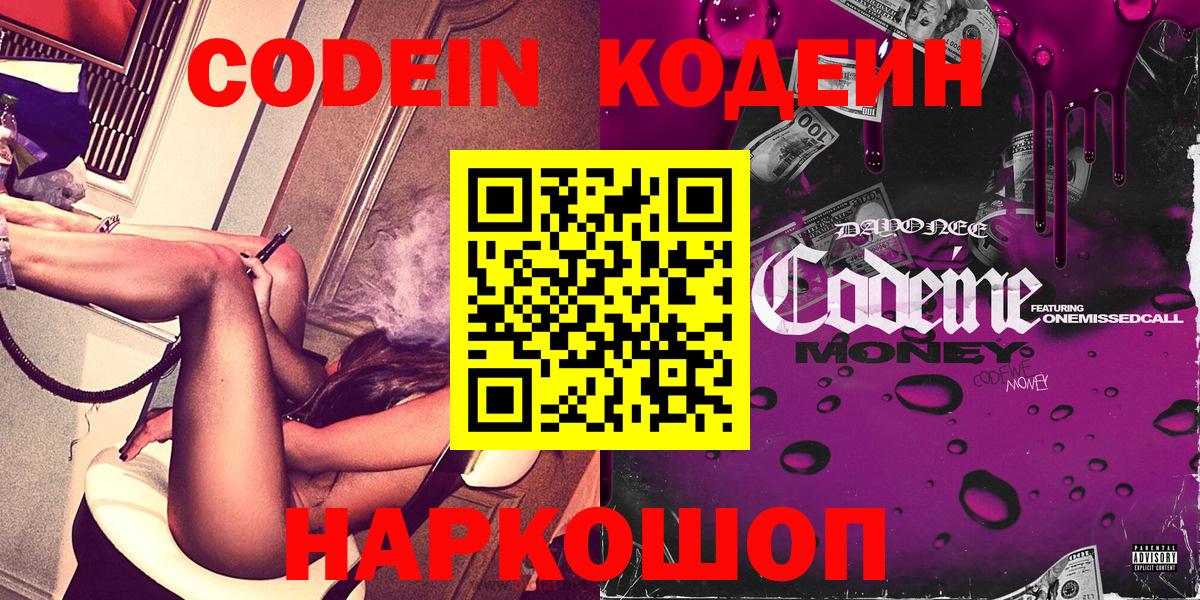 Сосновый Бор  Кодеиновый сироп Lean напиток Lean (лин)  Кодеиновый сироп Lean Purple Drank  Вход с VPN 