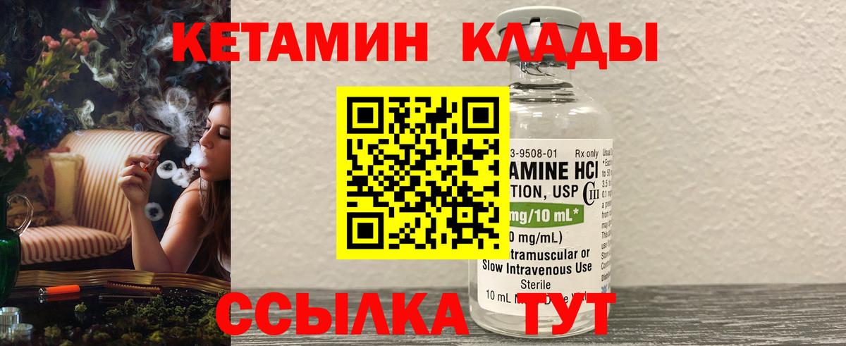 КЕТАМИН VHQ Сосновый Бор