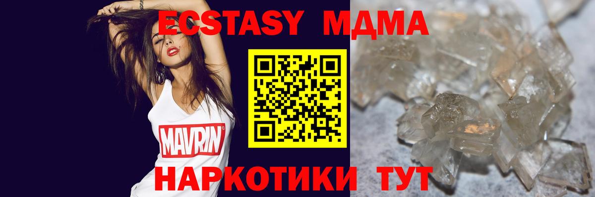 Сосновый Бор  MDMA crystal  МДМА  MDMA кристаллы  Вход с VPN 
