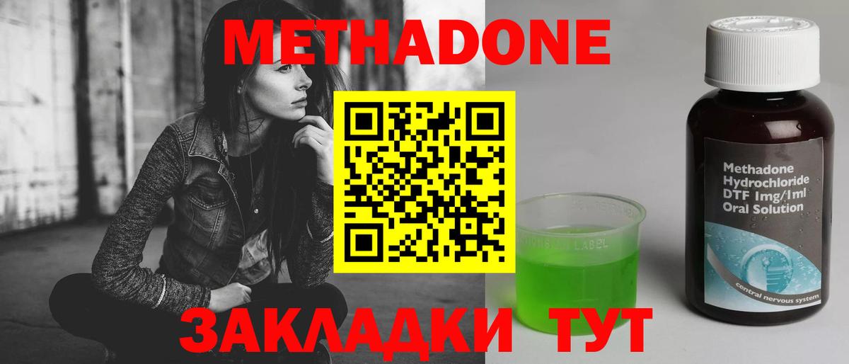 МЕТАДОН methadone  маркетплейс какой сайт  Метадон кристалл  Сосновый Бор  Вход с VPN 