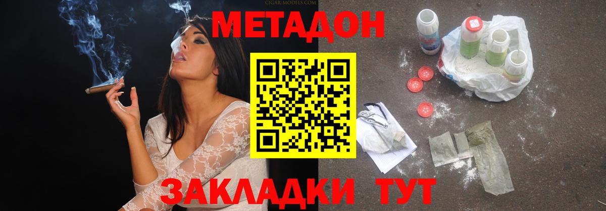 МЕТАДОН methadone Сосновый Бор